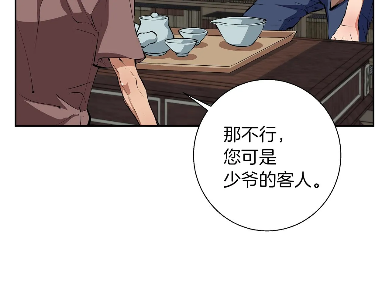第75话 杂念 第76页
