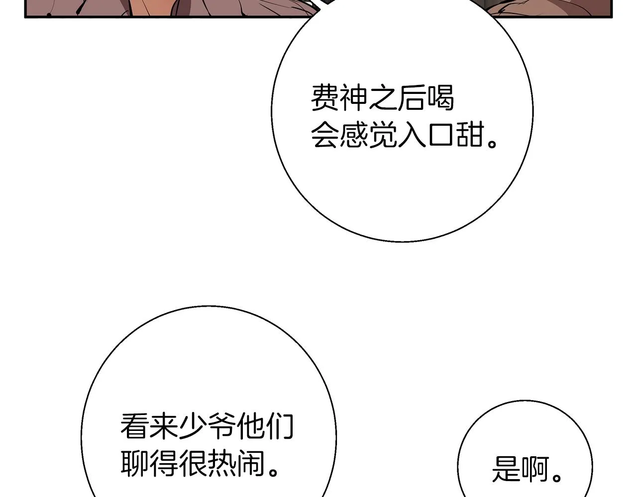 第75话 杂念 第83页