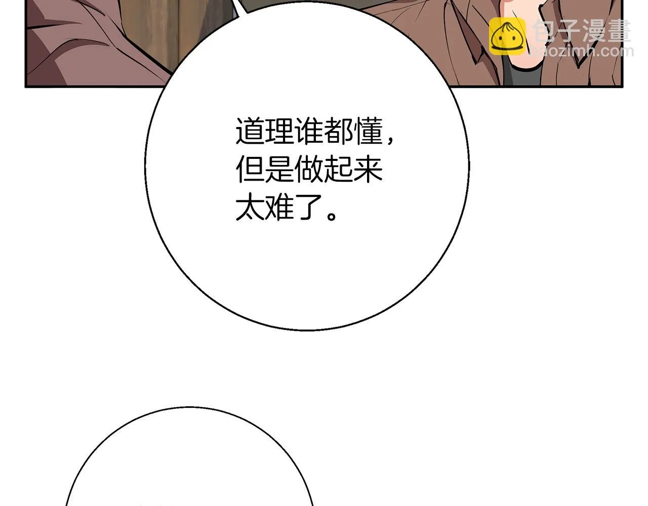 第75话 杂念 第90页