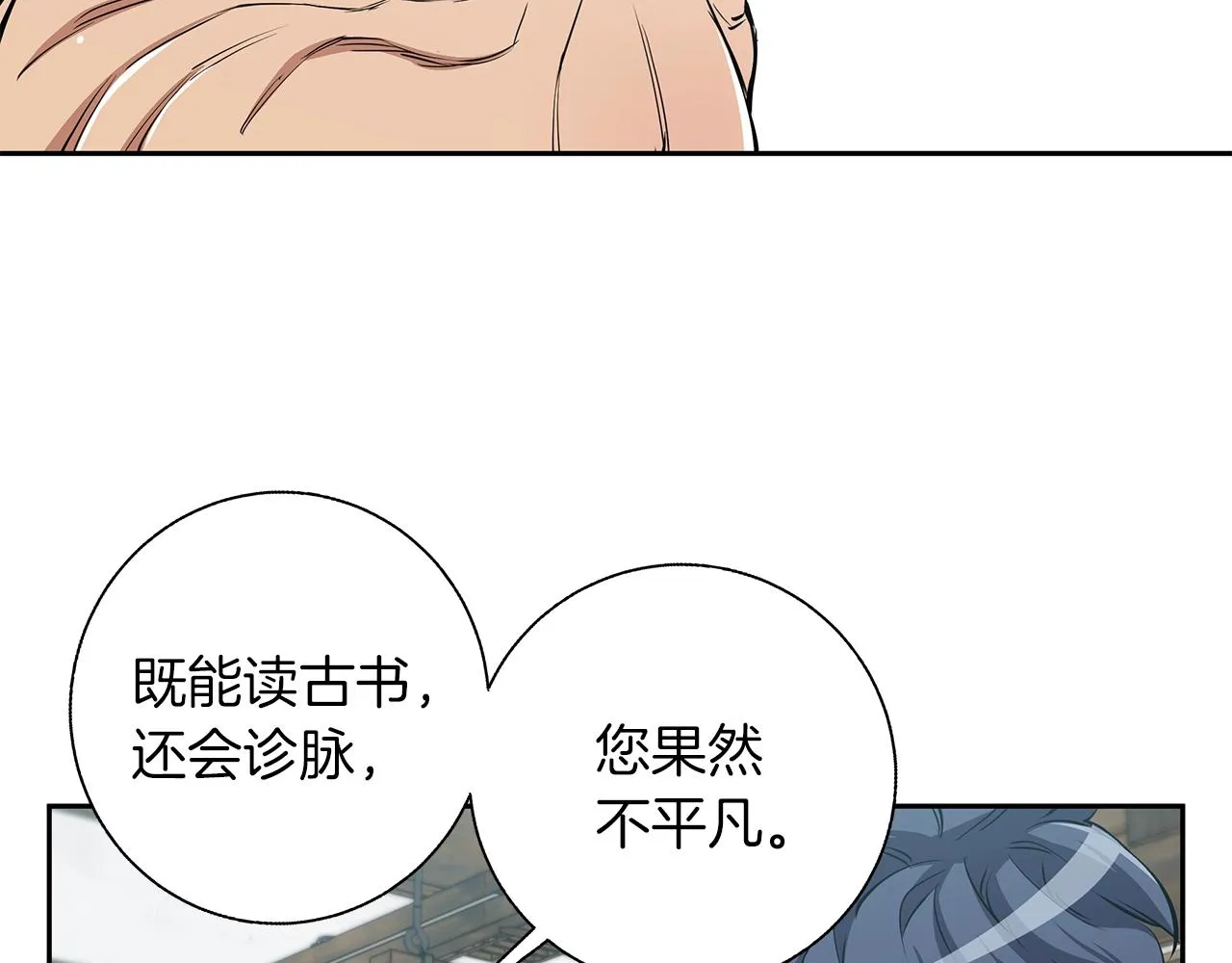 第75话 杂念 第99页