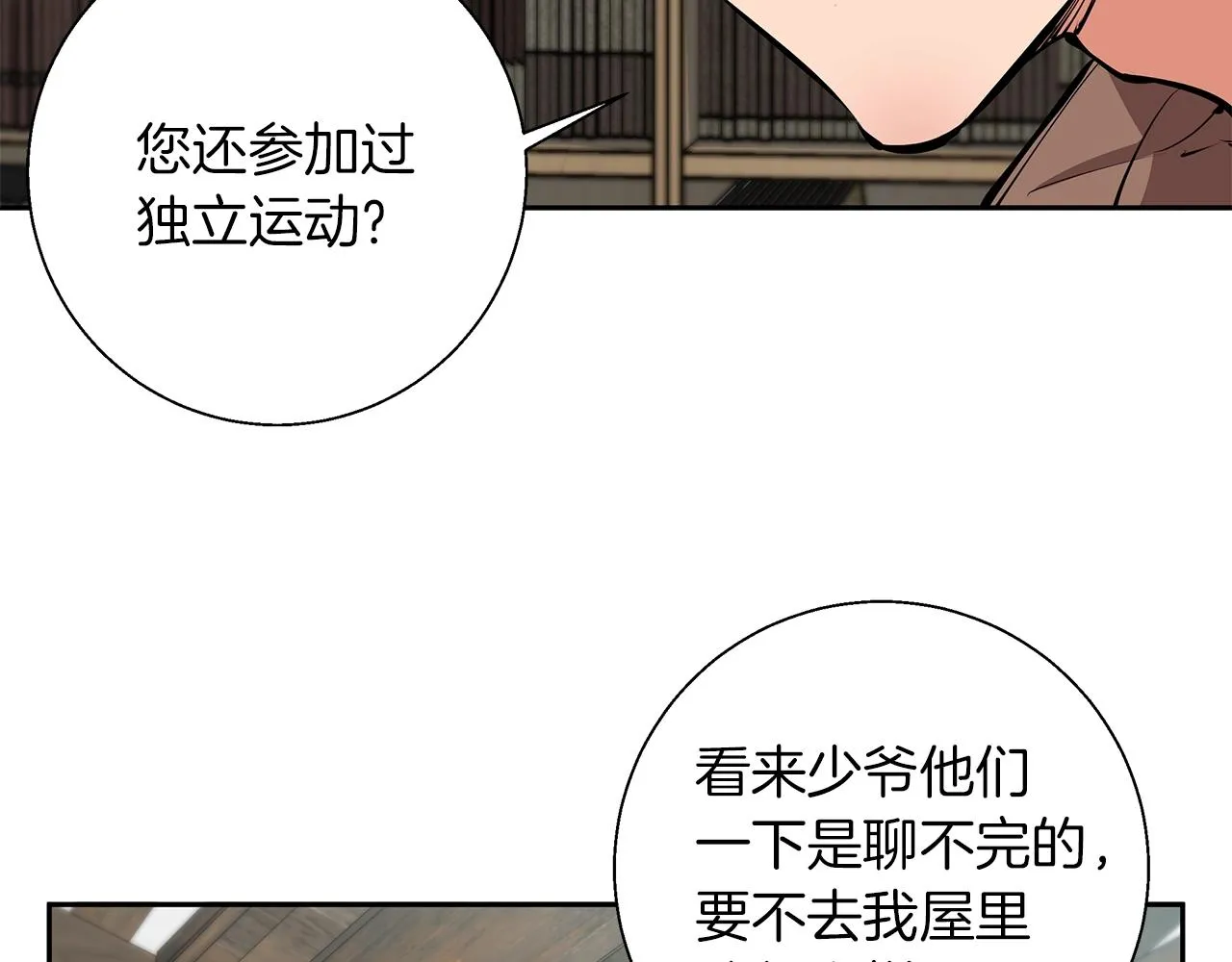 第75话 杂念 第106页