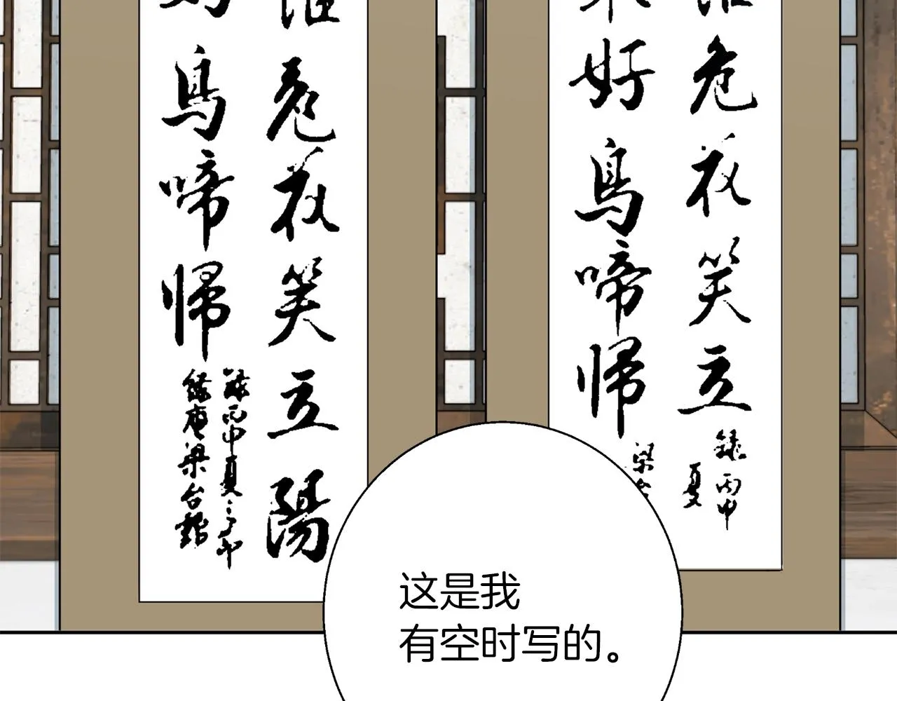 第76话 正道 第58页