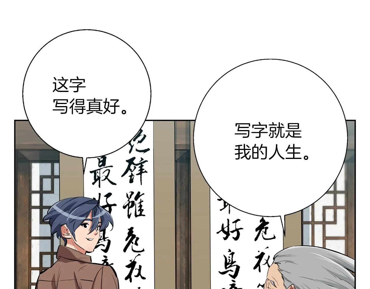 第76话 正道 第64页