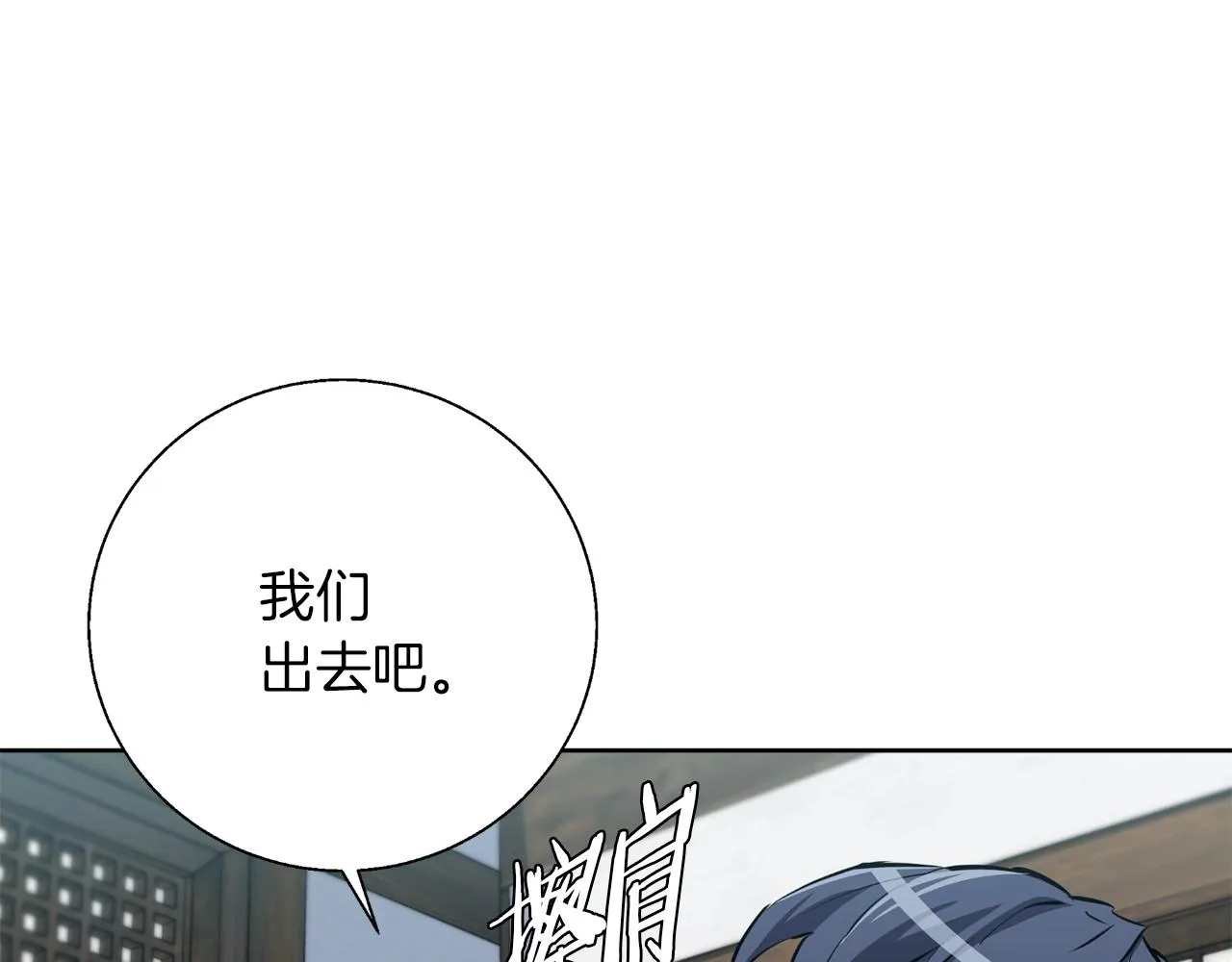 第76话 正道 第79页