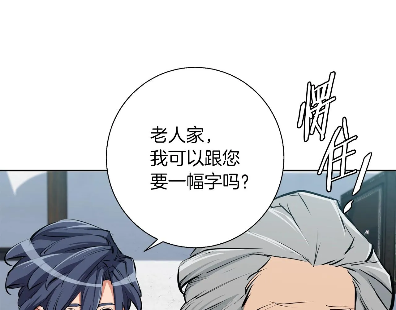 第76话 正道 第82页