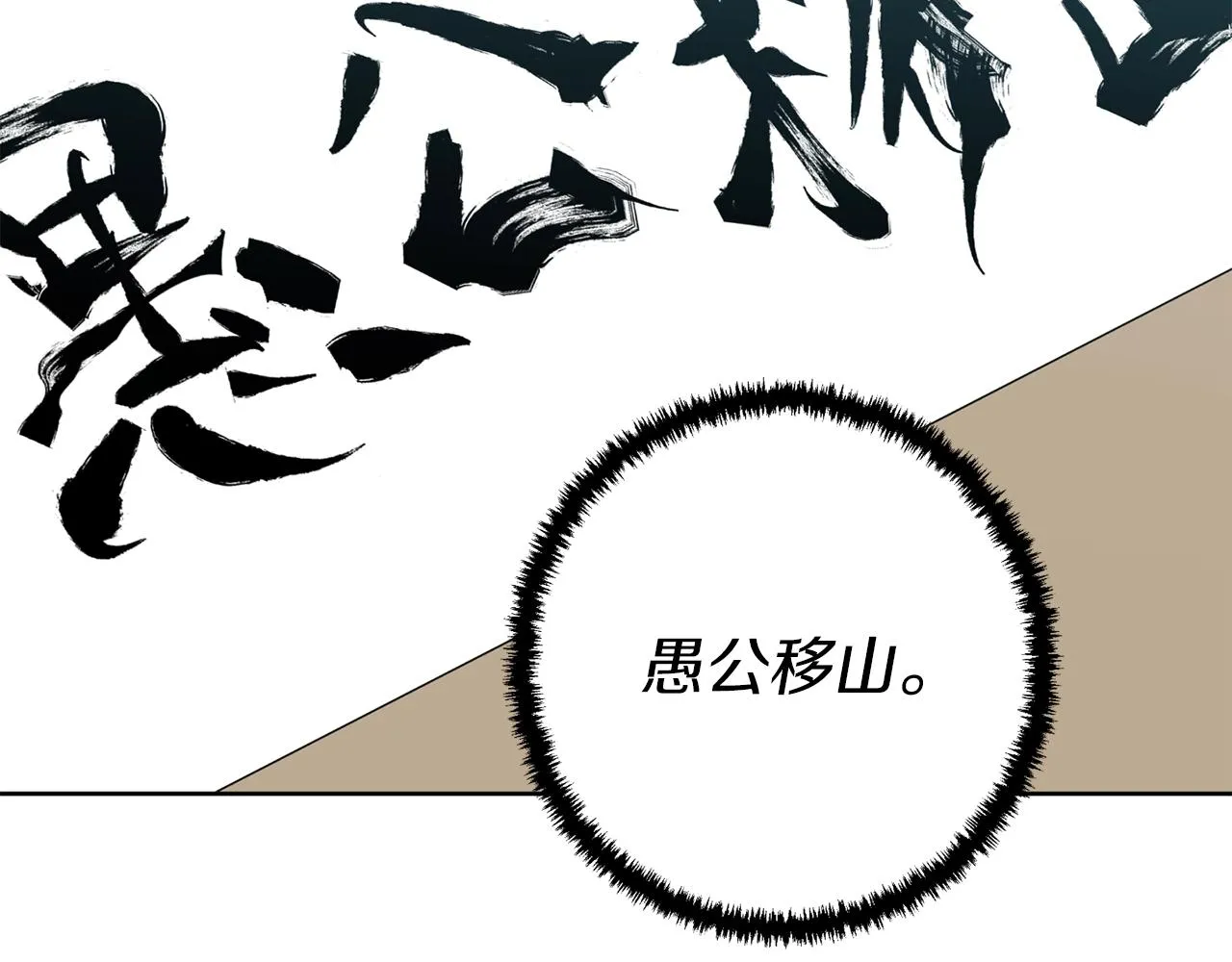 第76话 正道 第111页