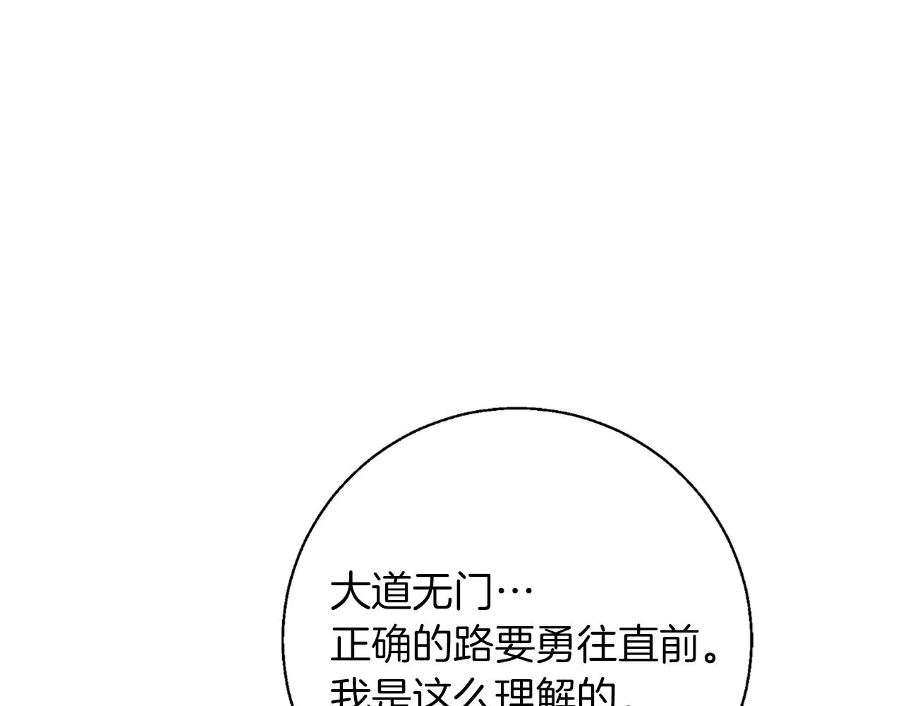 第76话 正道 第152页