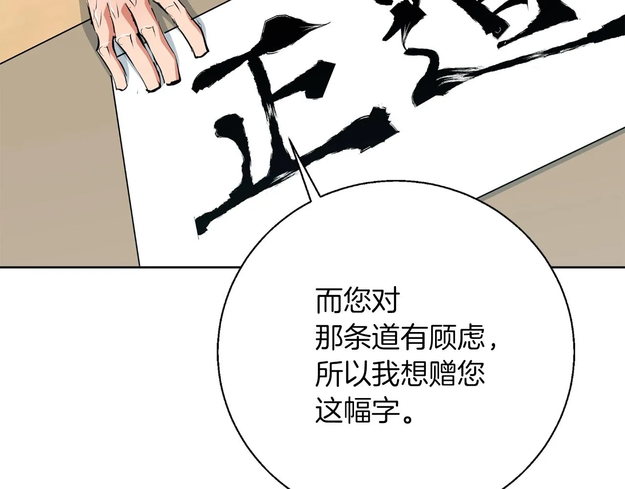 第76话 正道 第158页
