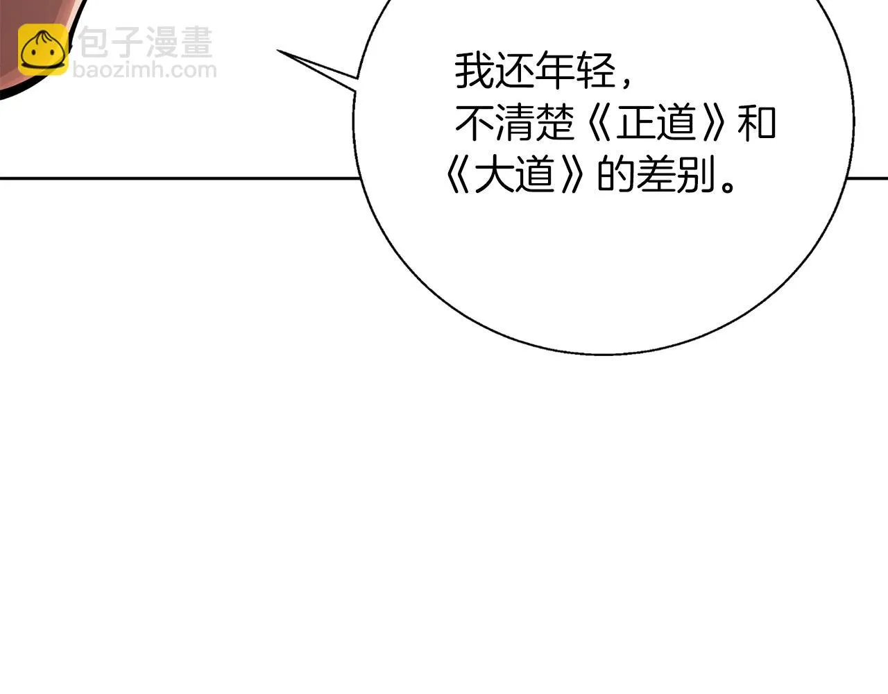 第76话 正道 第163页