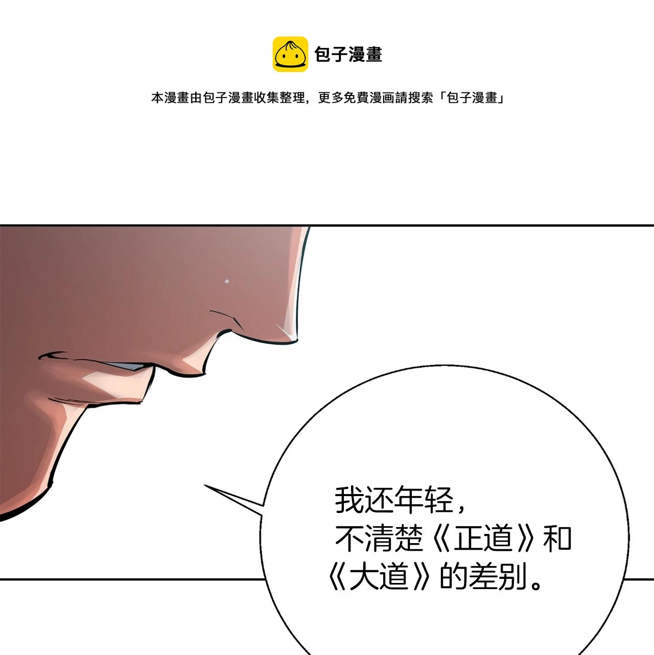 第77话 书院 第1页