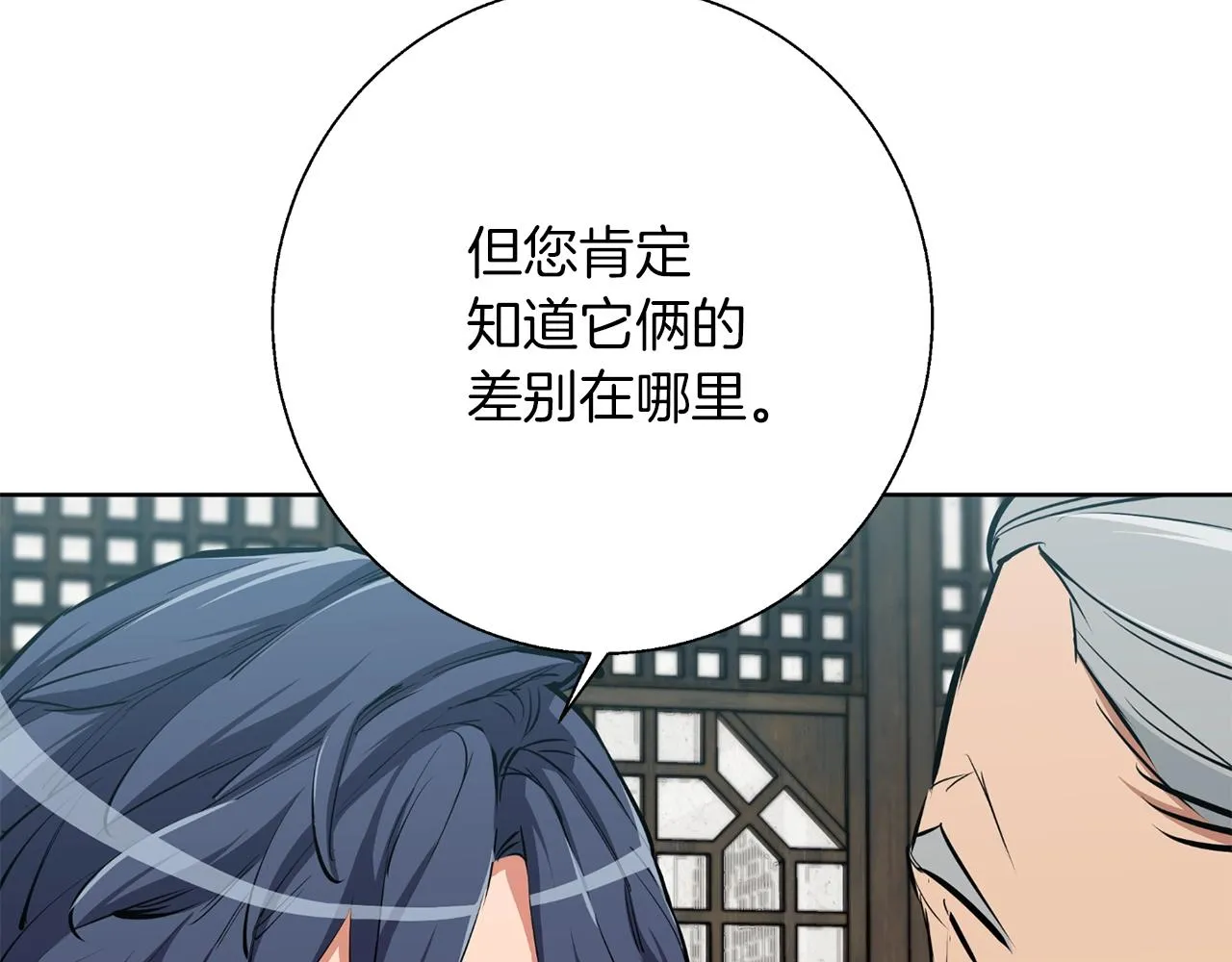 第77话 书院 第3页