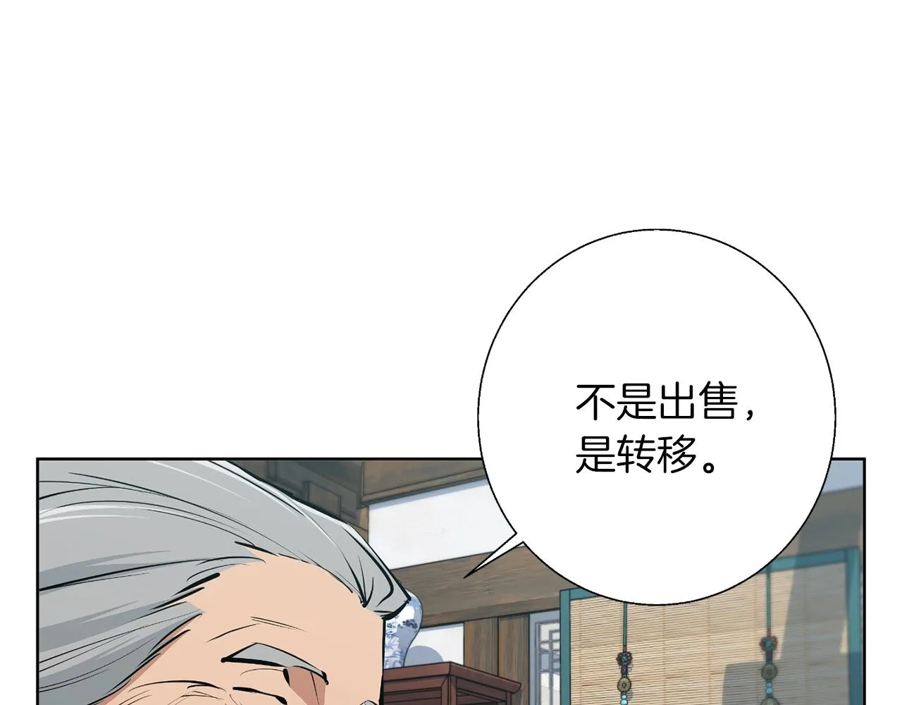 第77话 书院 第23页