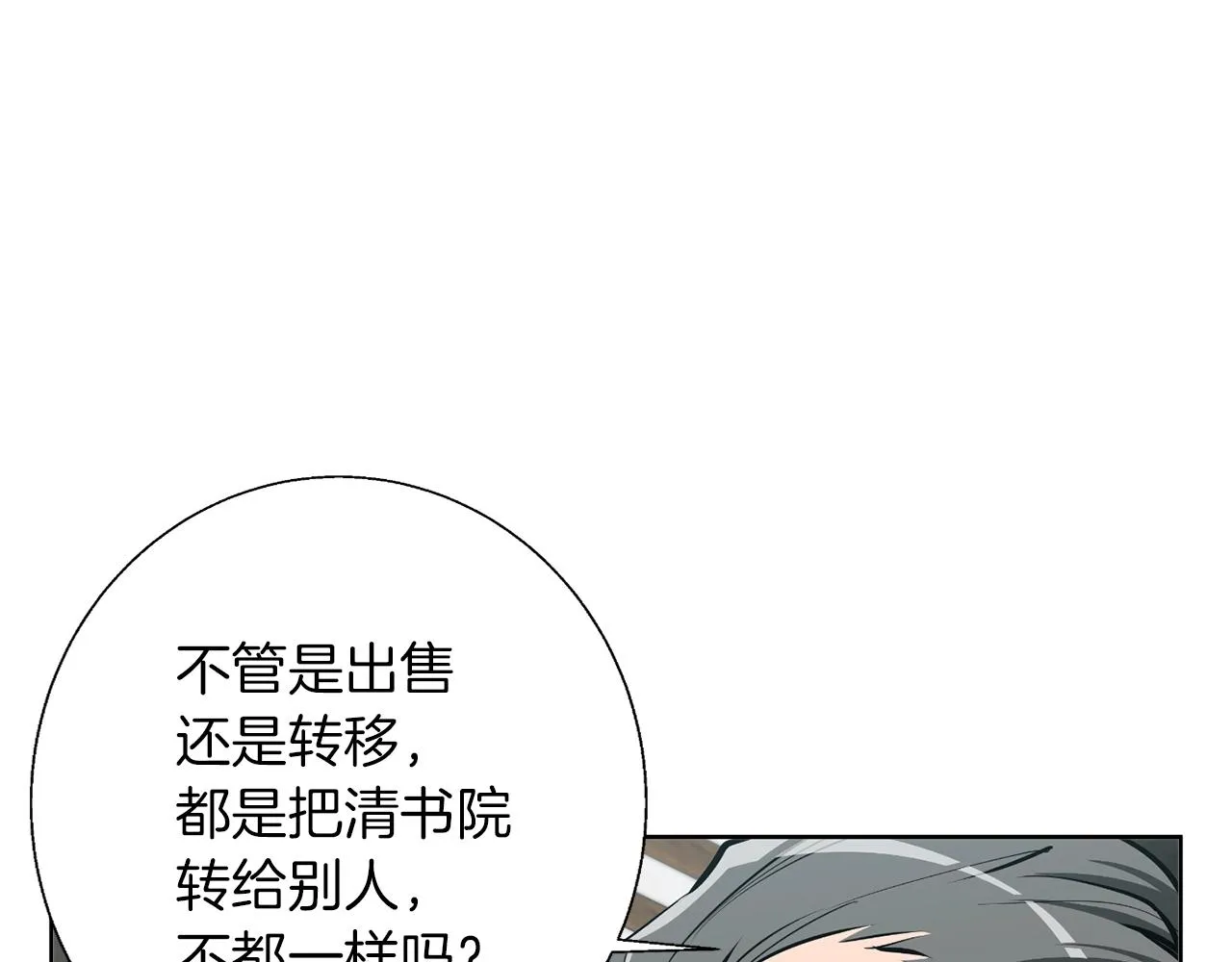 第77话 书院 第25页