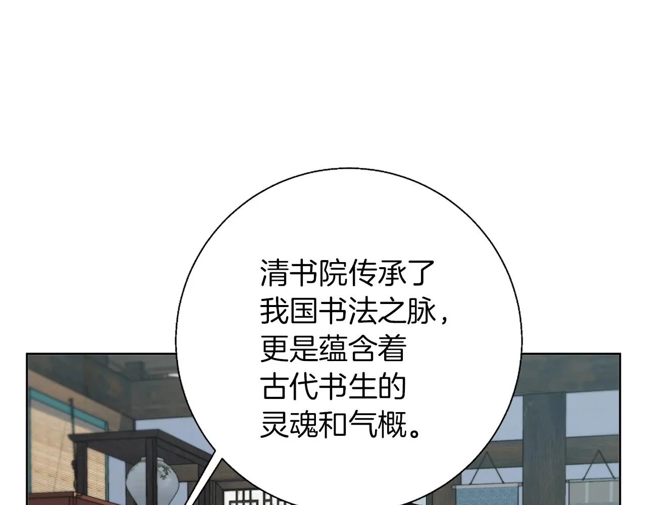 第77话 书院 第28页
