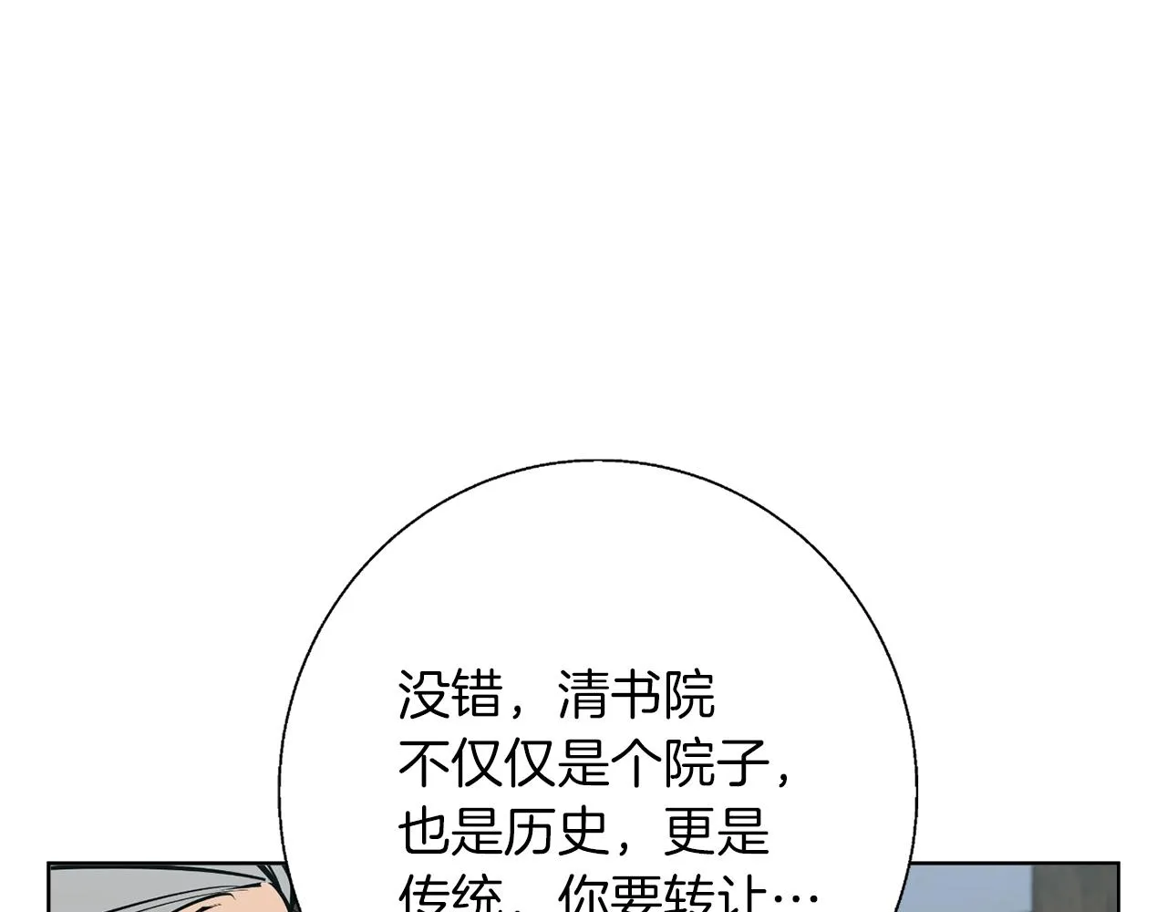第77话 书院 第30页