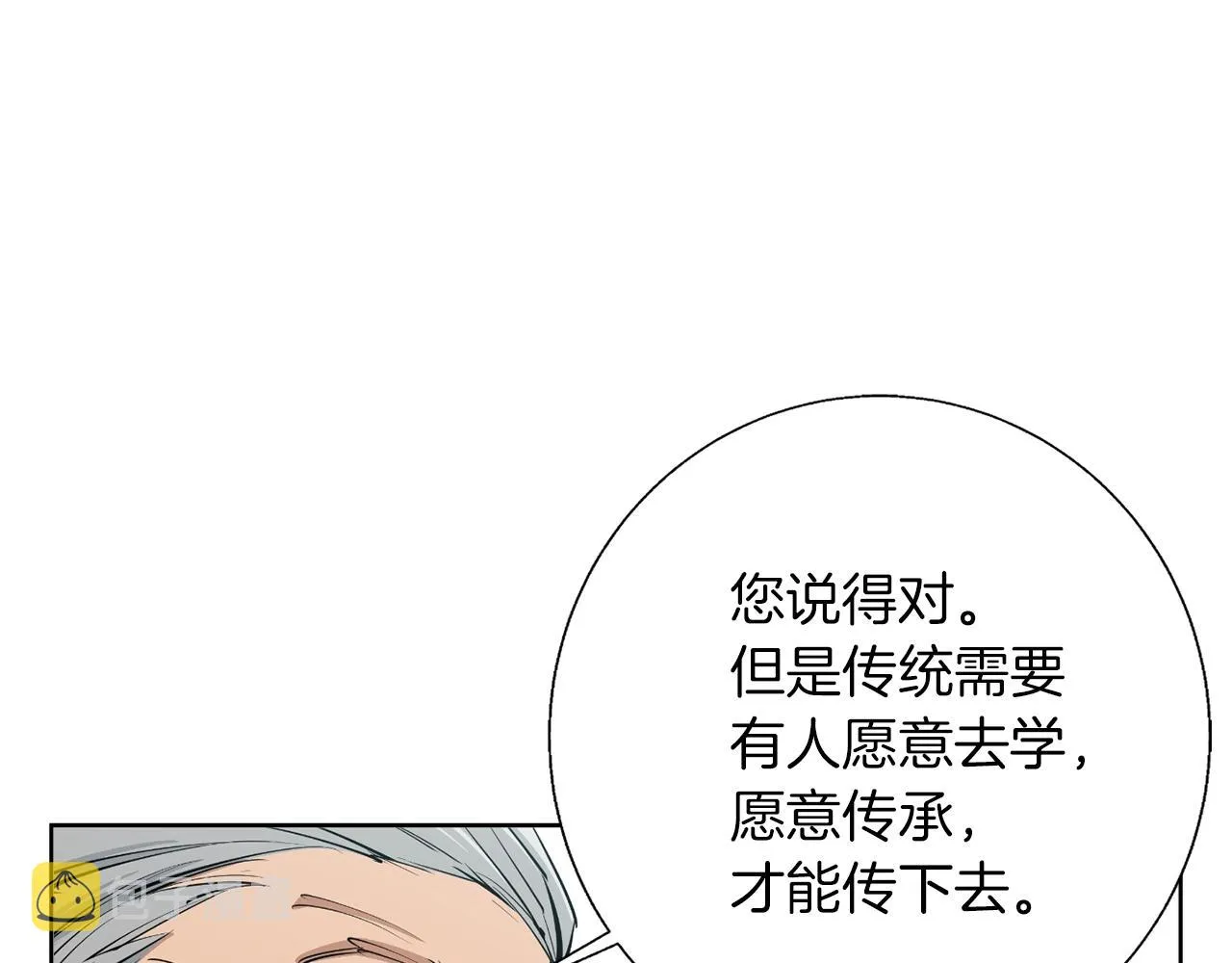 第77话 书院 第32页