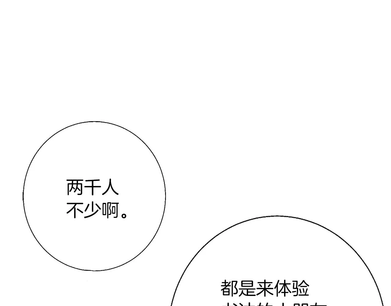 第77话 书院 第39页