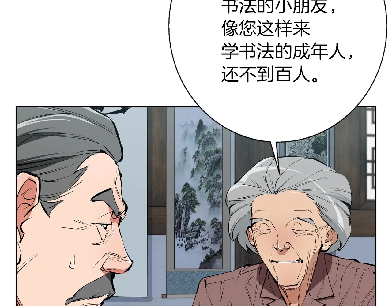 第77话 书院 第40页