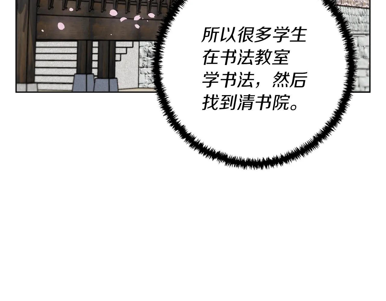第77话 书院 第48页