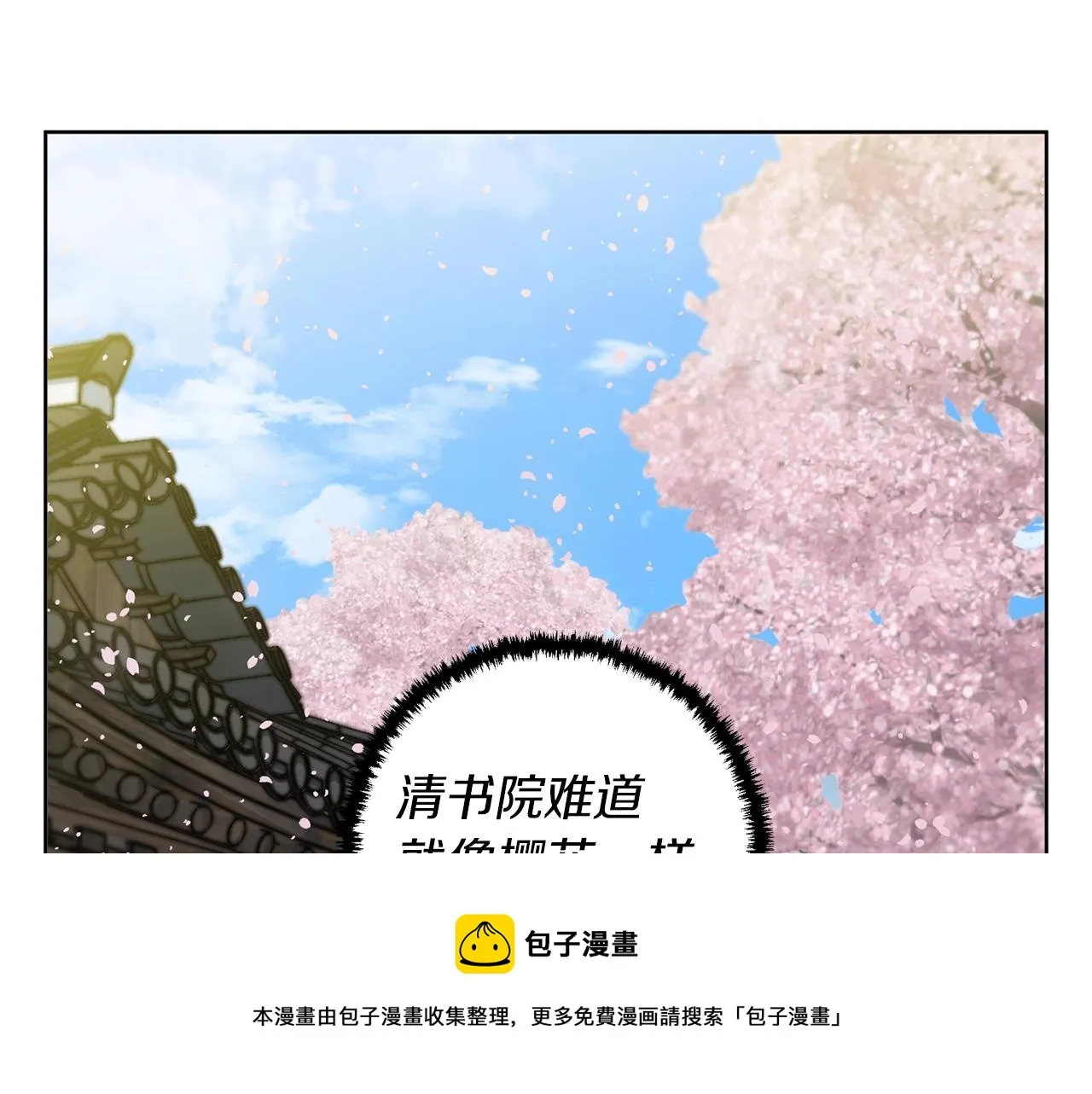第77话 书院 第50页