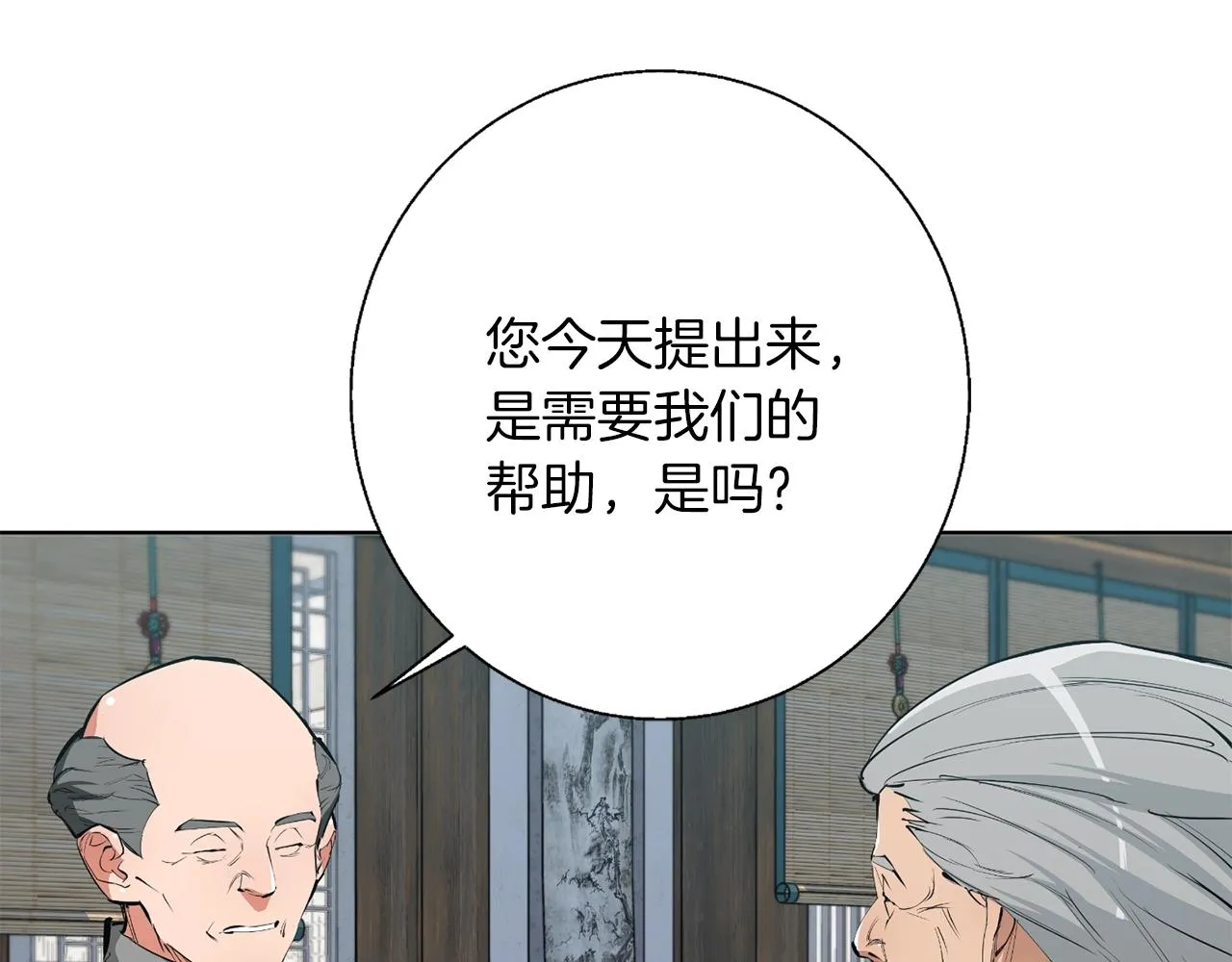 第77话 书院 第61页