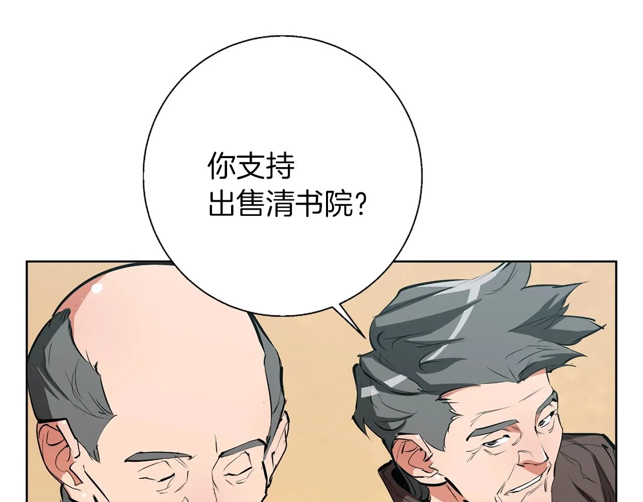 第77话 书院 第67页