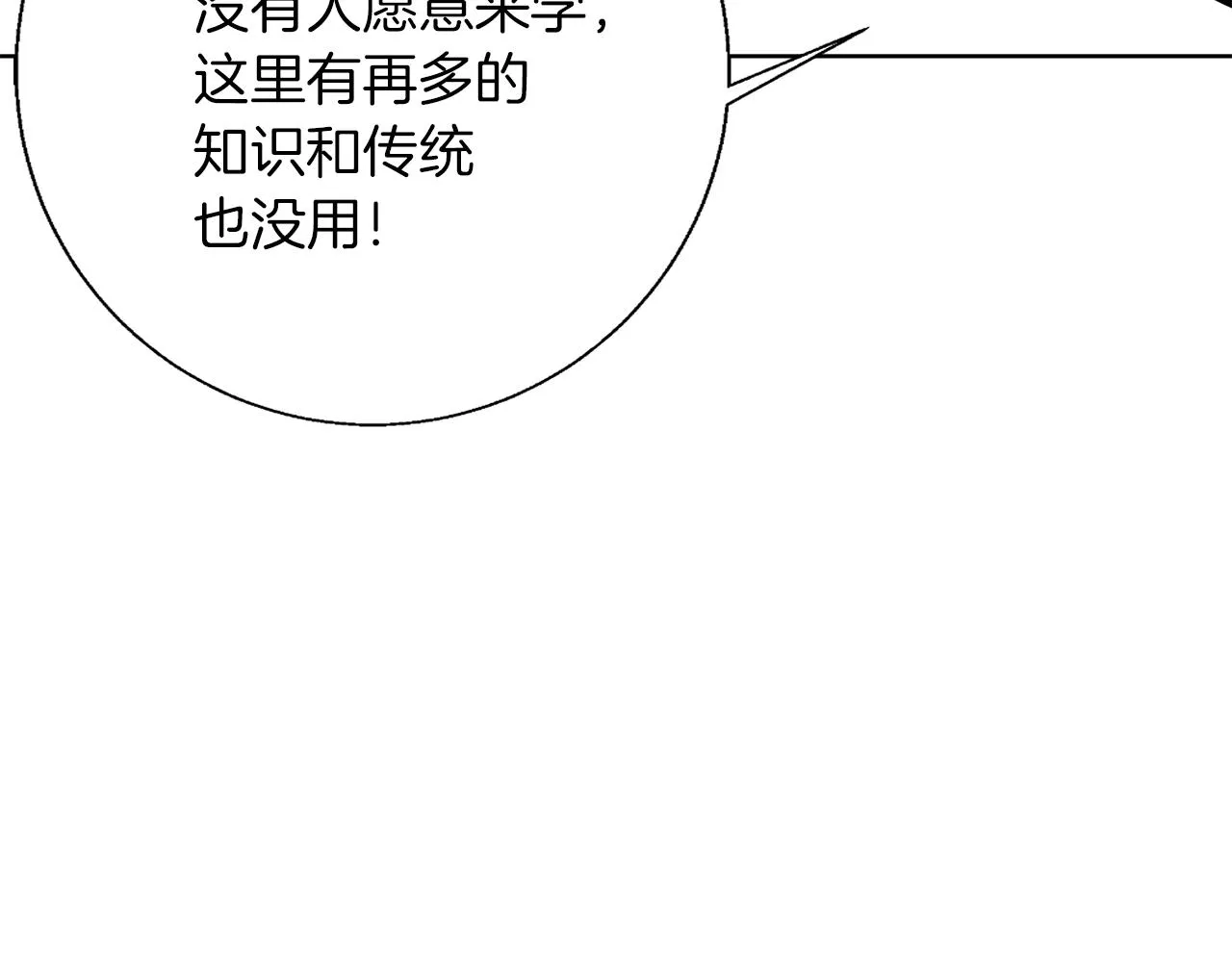 第77话 书院 第71页