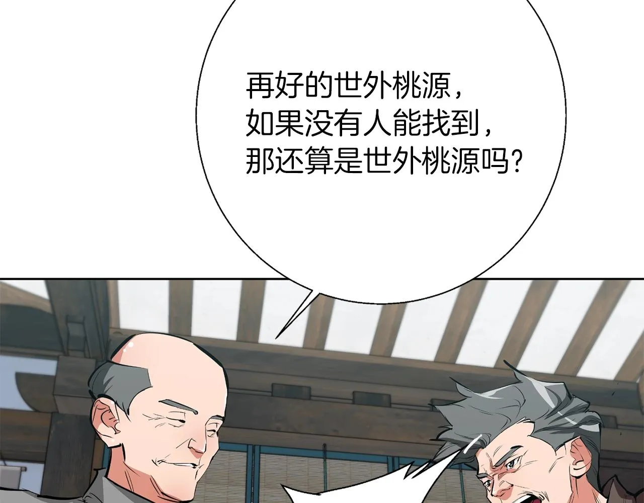 第77话 书院 第77页