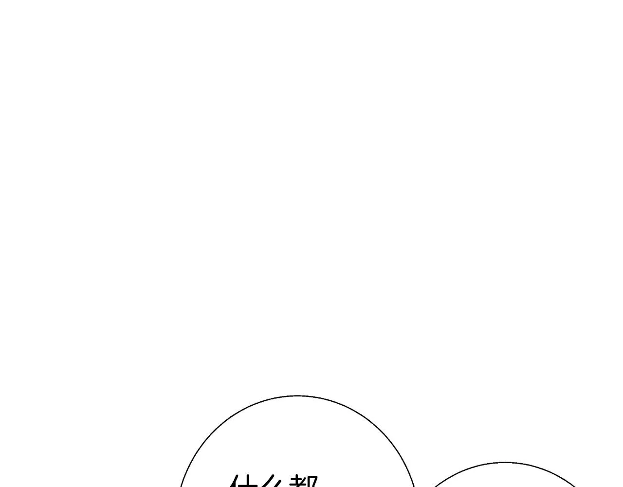 第77话 书院 第85页