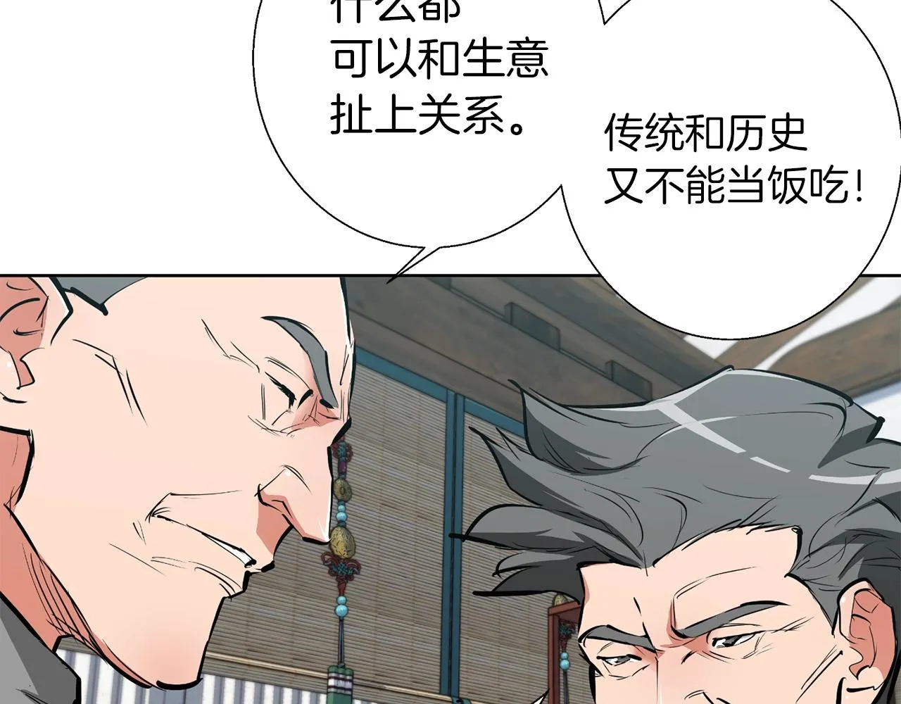 第77话 书院 第86页