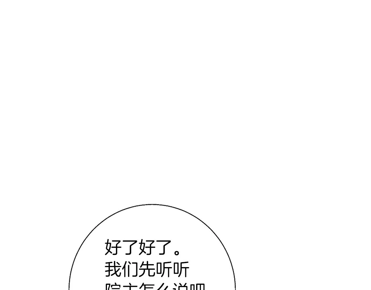 第77话 书院 第88页