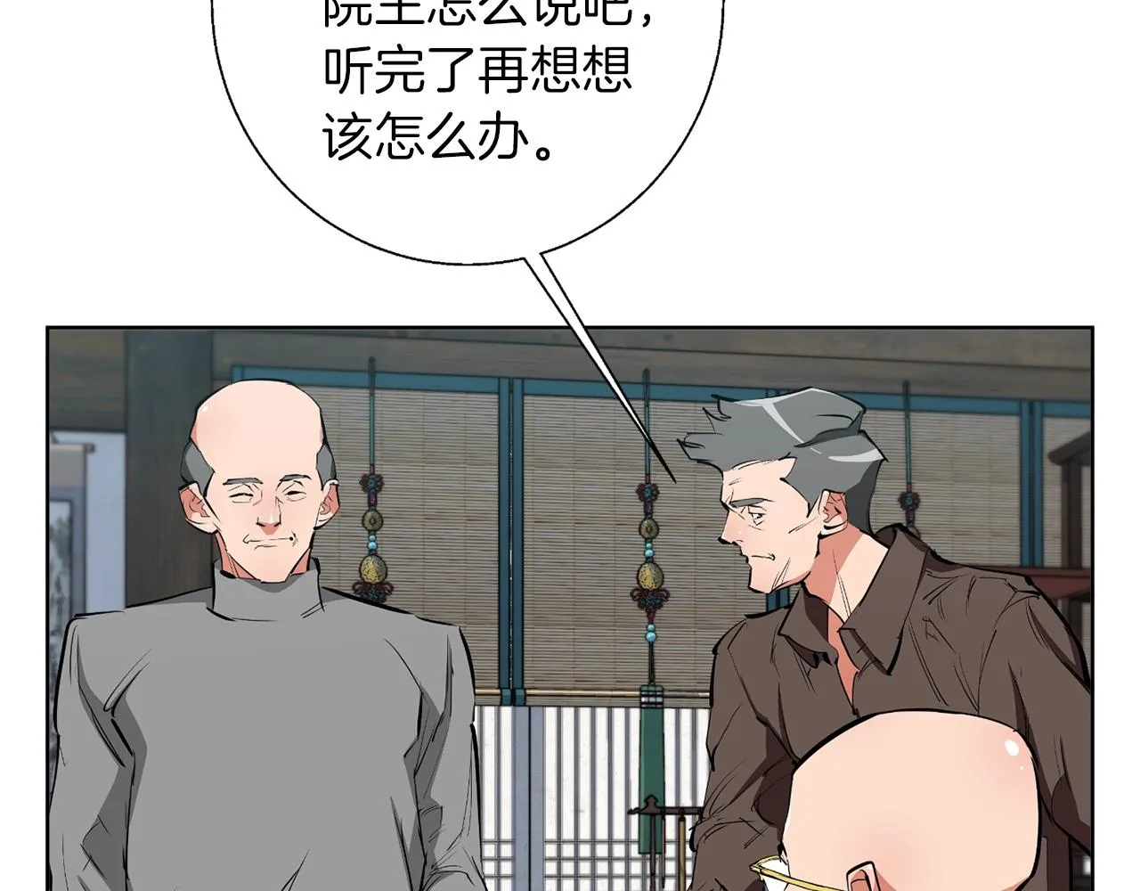 第77话 书院 第89页