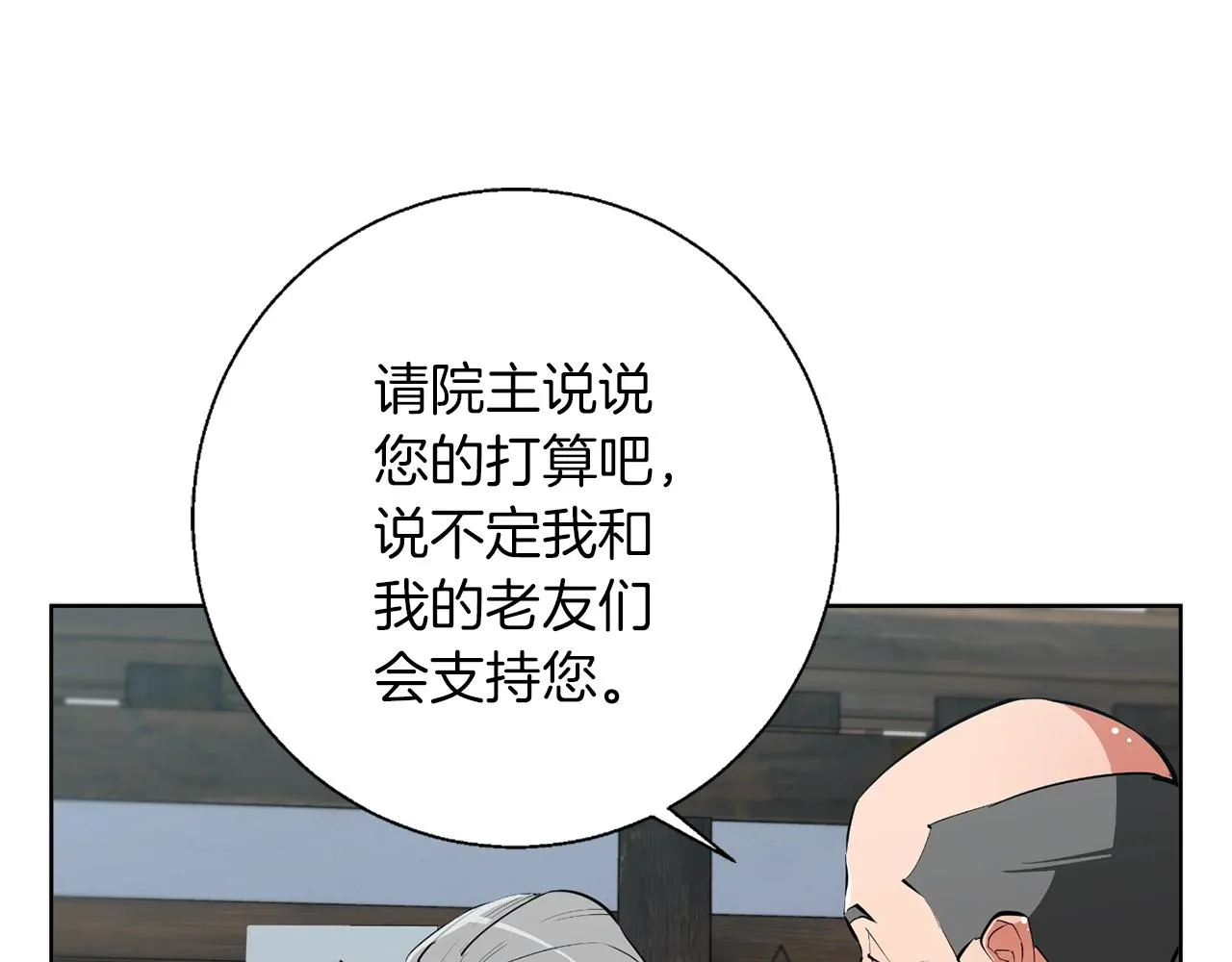 第77话 书院 第91页