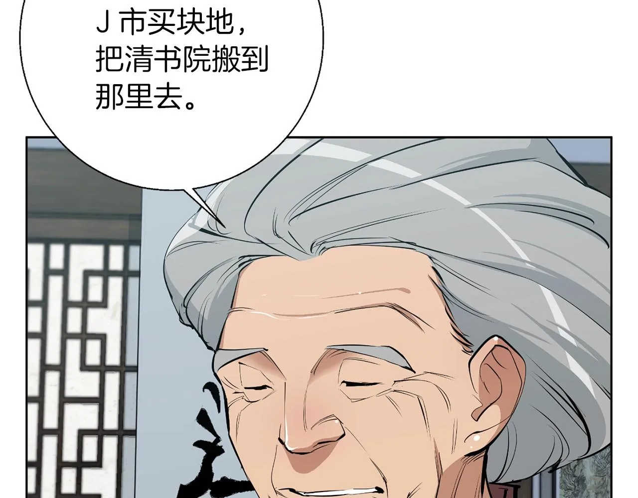 第77话 书院 第94页