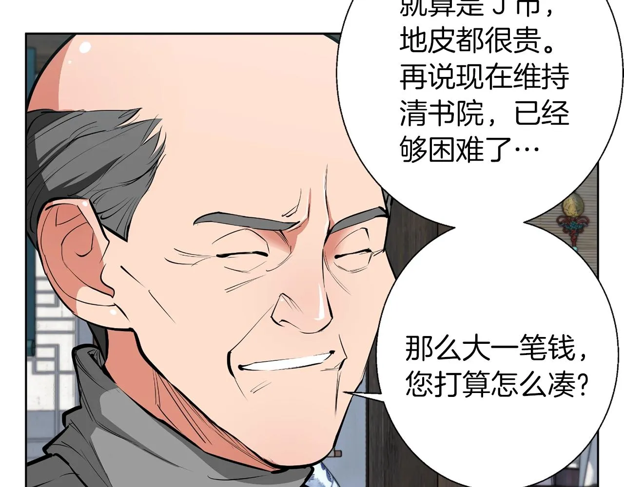 第77话 书院 第97页