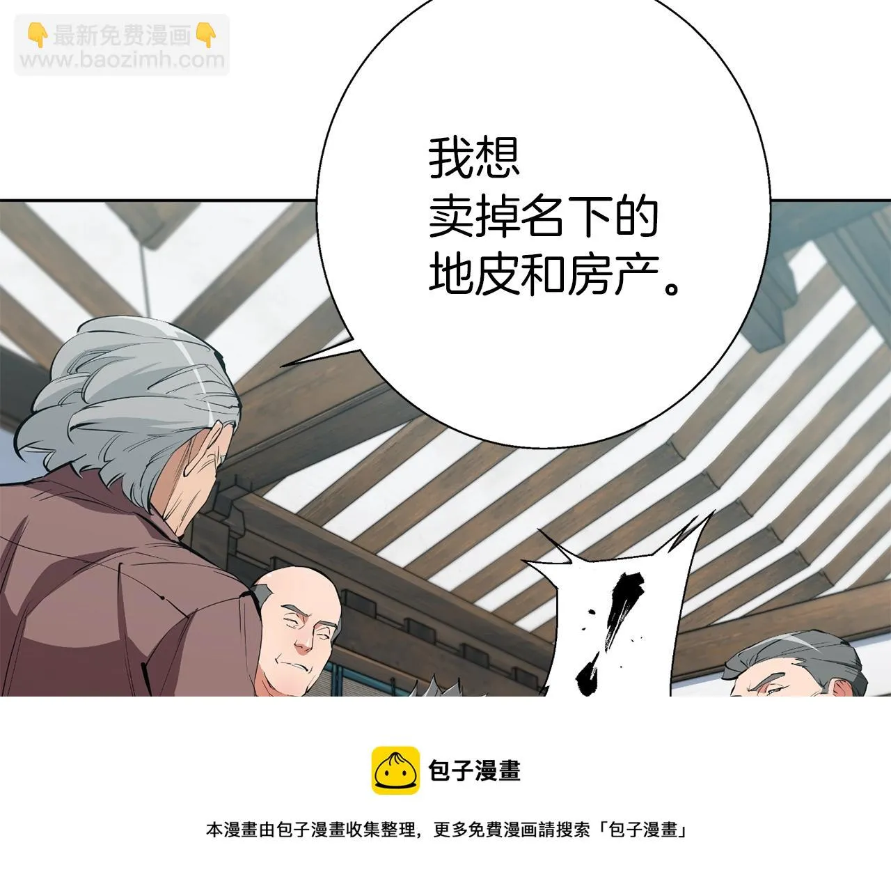 第77话 书院 第100页