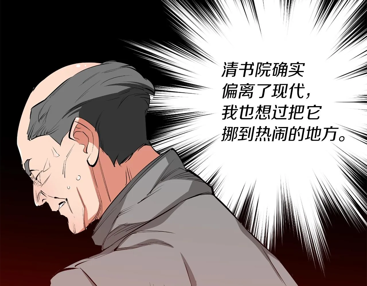 第77话 书院 第110页