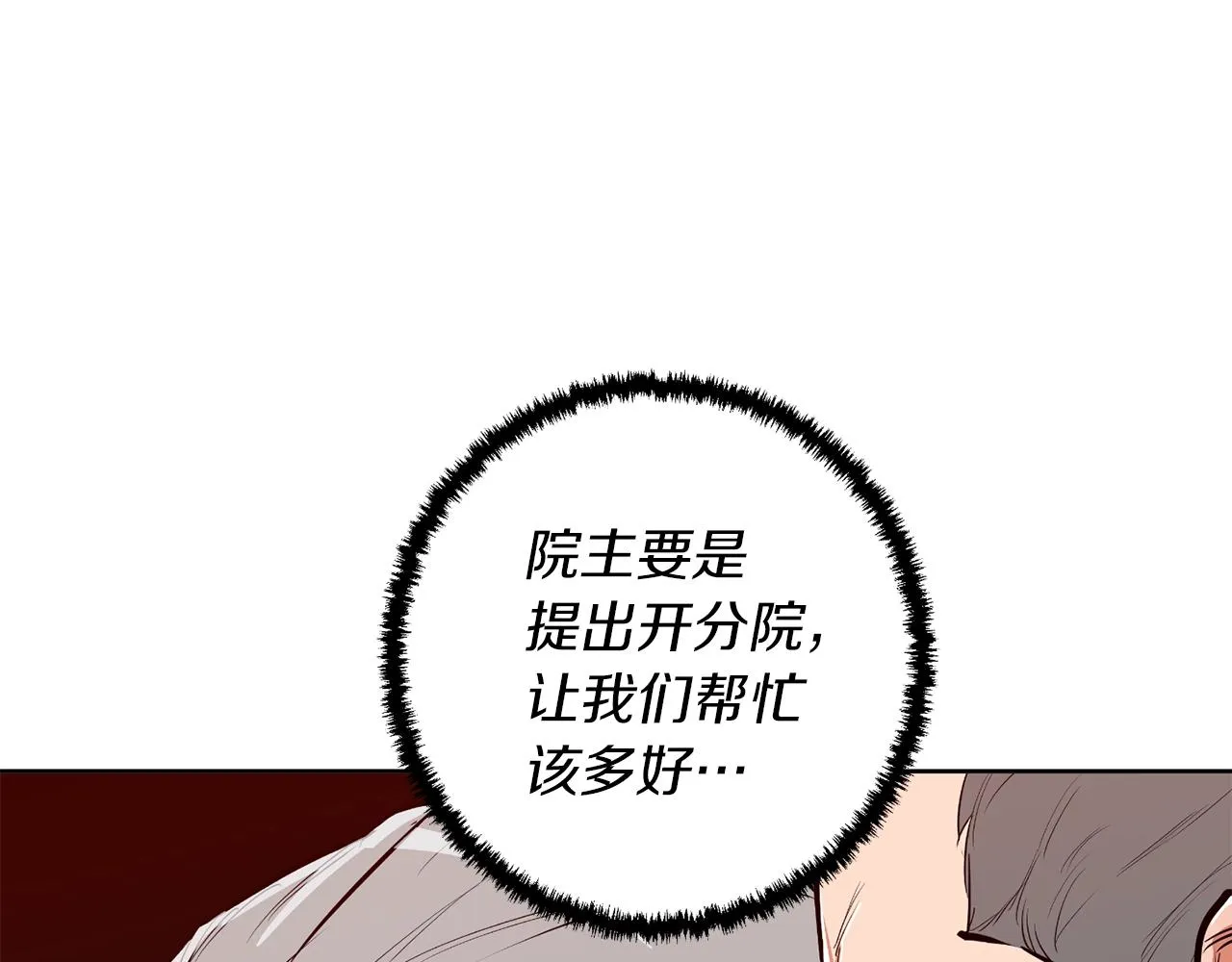 第77话 书院 第112页