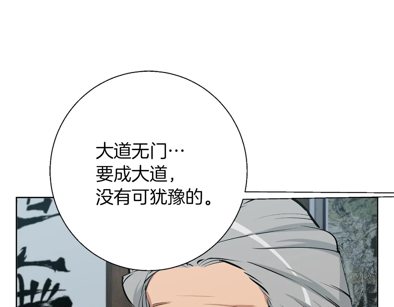 第77话 书院 第119页