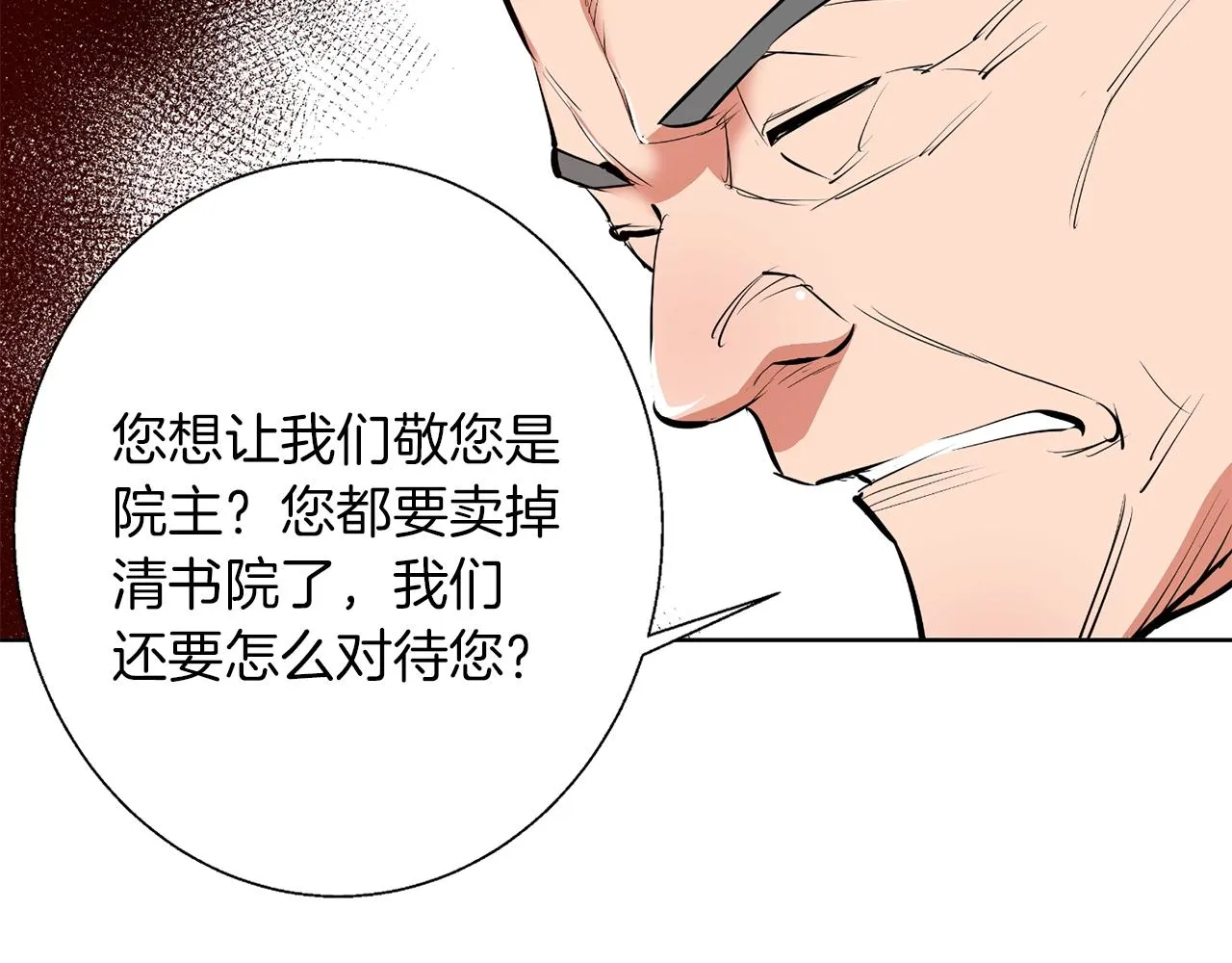 第77话 书院 第133页