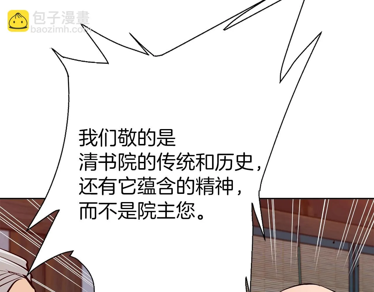 第77话 书院 第135页
