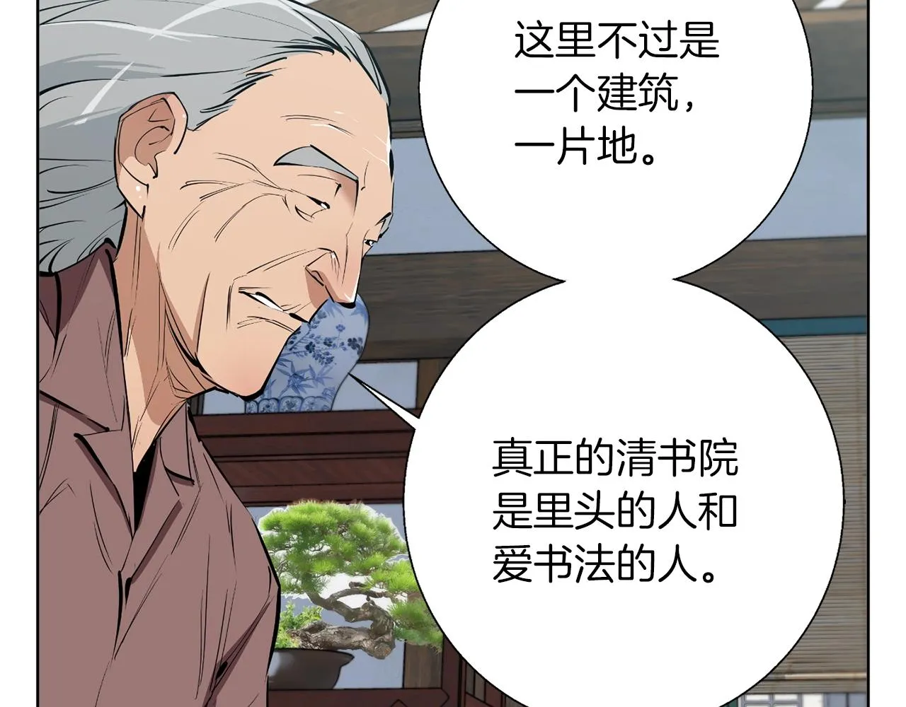 第77话 书院 第144页
