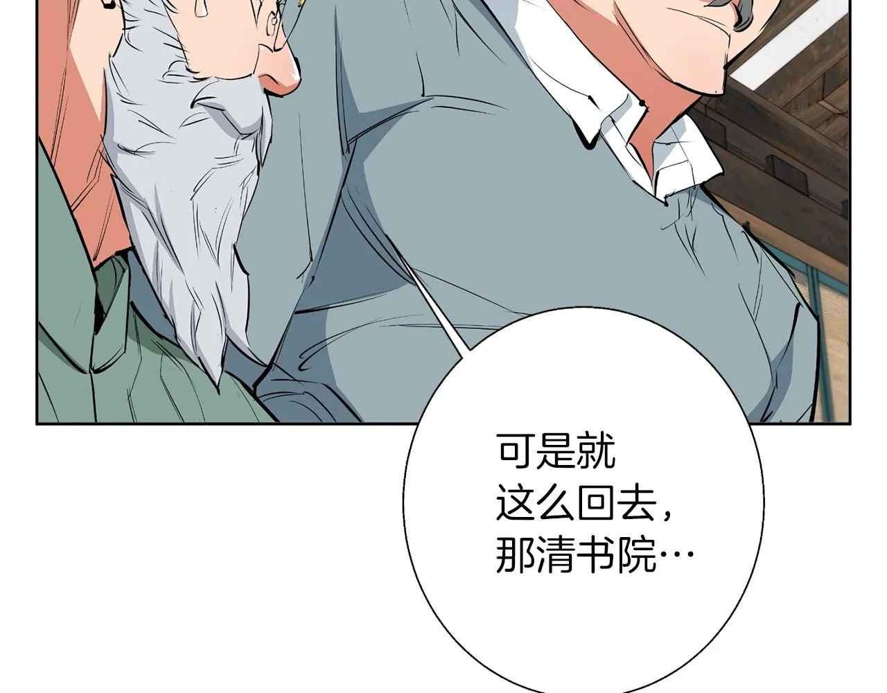 第77话 书院 第152页