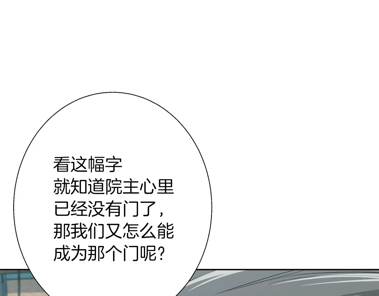 第77话 书院 第157页