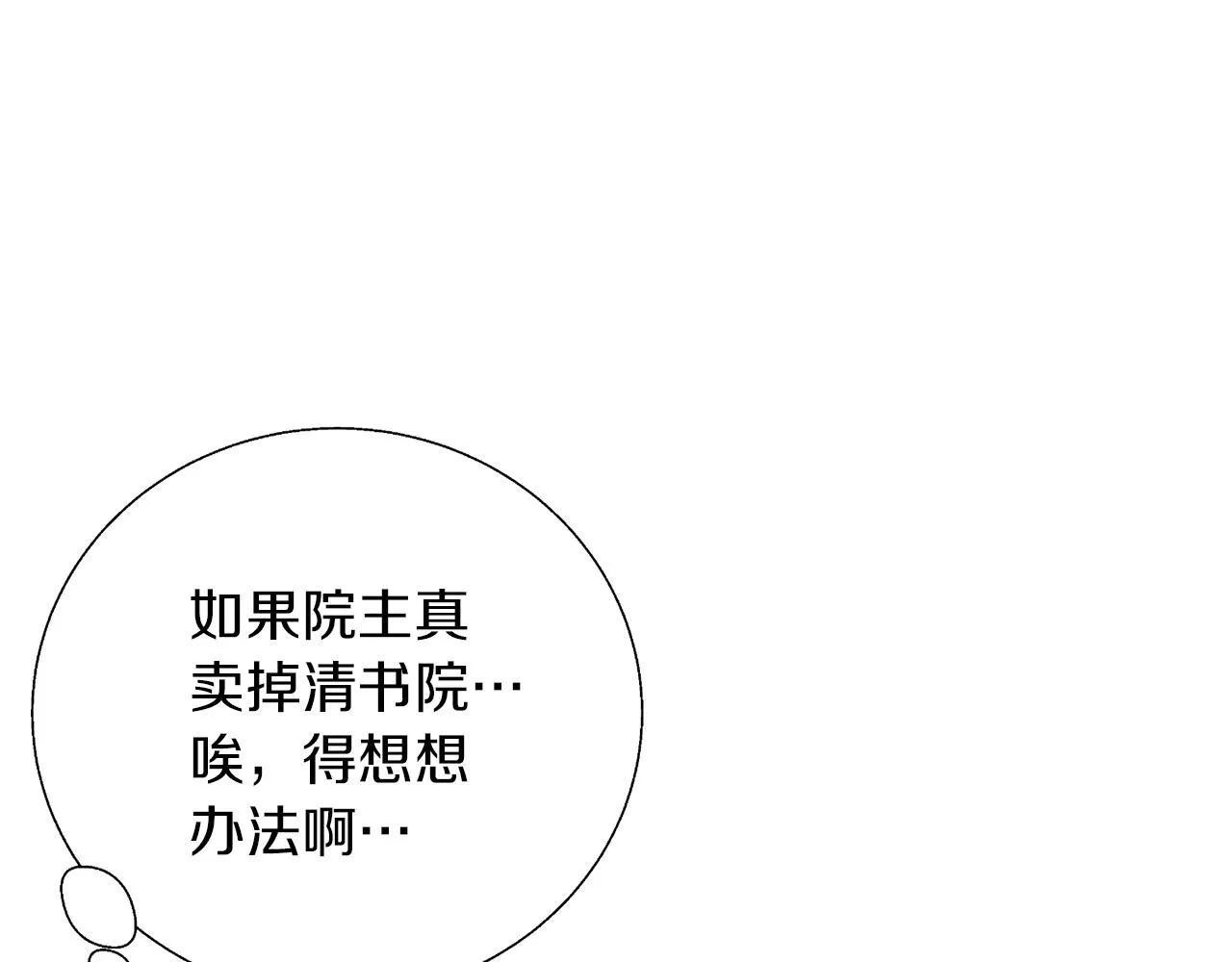 第77话 书院 第160页