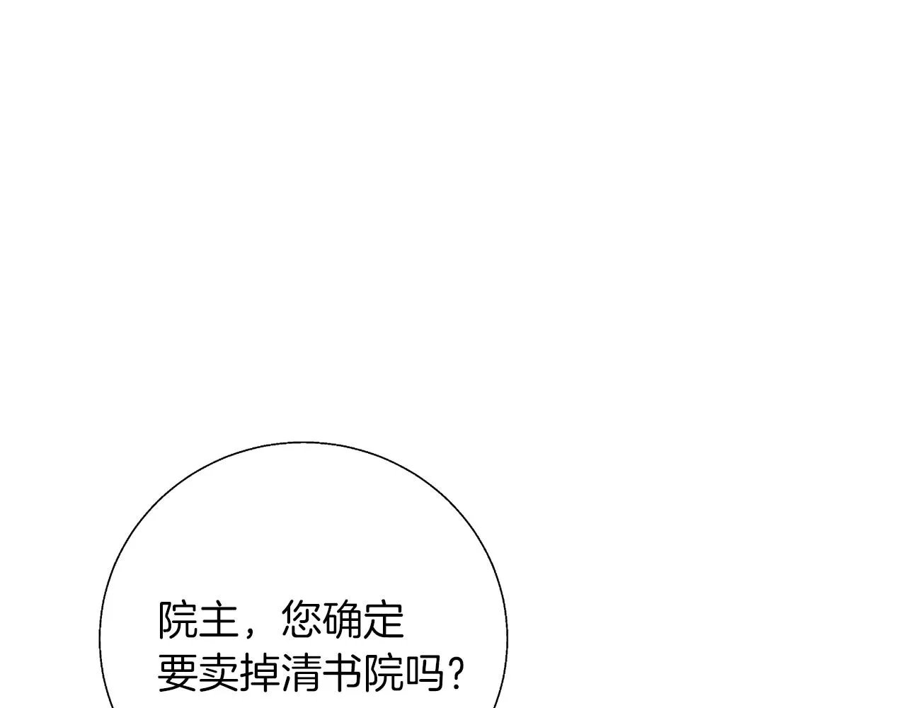 第77话 书院 第183页