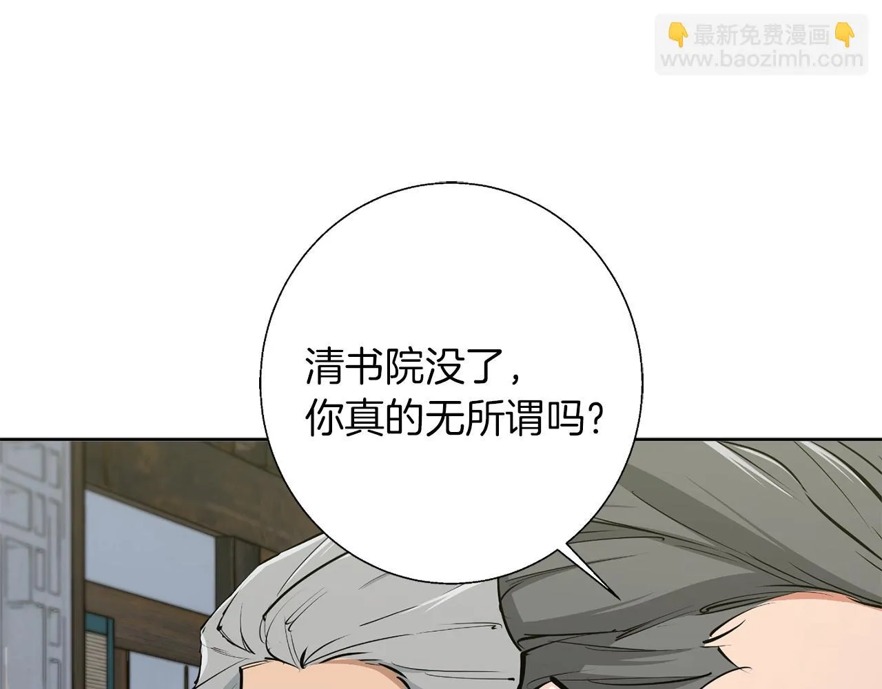 第77话 书院 第192页
