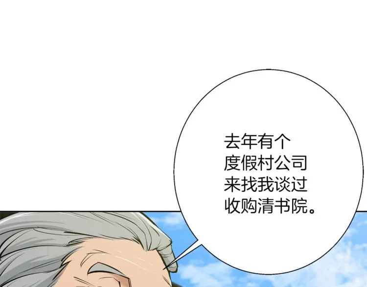 第78话 传统救助队 第17页