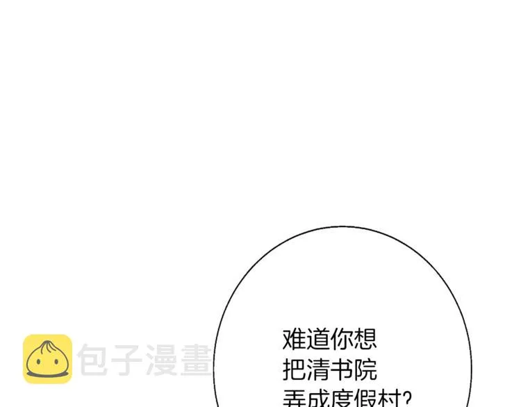 第78话 传统救助队 第19页