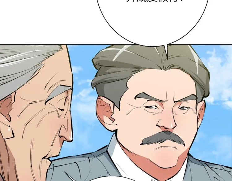 第78话 传统救助队 第20页